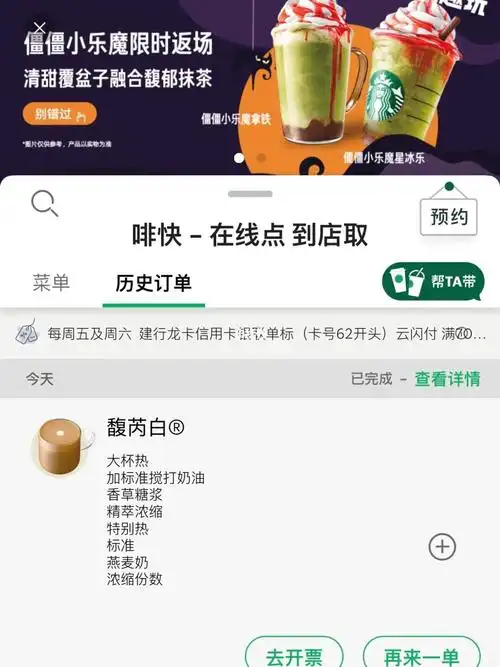 星巴克隐藏菜单馥芮白