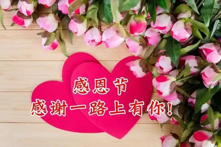 感恩节一曲谢谢你致生命中帮助过我的贵人