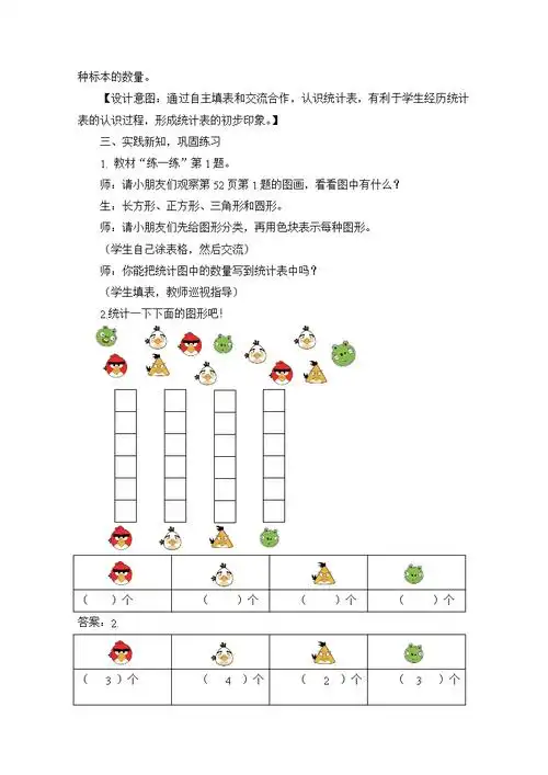 冀教版二上数学第6单元象形统计图和统计表第1课时统计1教案