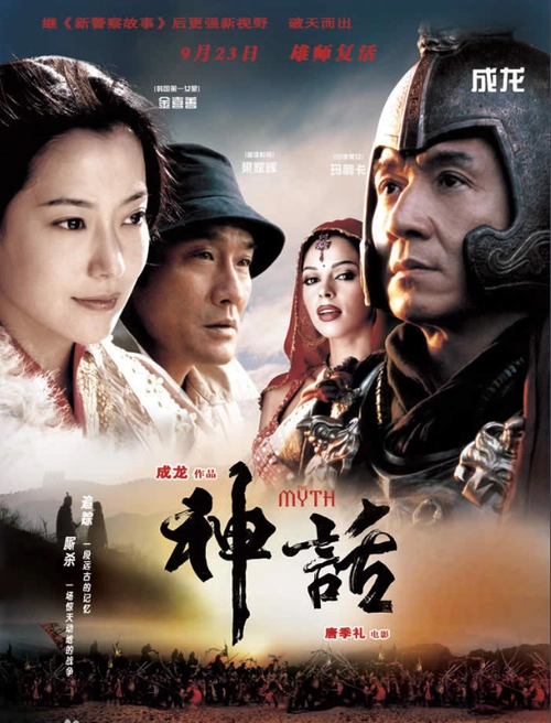 神话演员表 - 电视剧 - 星关系