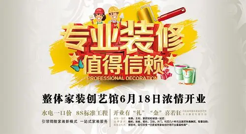 装修店面,装修展架,装修特惠,装修店铺,室内装修,装修公司,装修广告