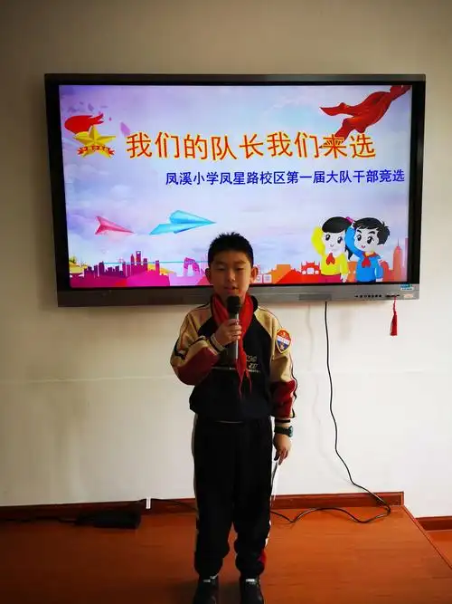 凤溪小学凤星路校区第一届大队委员正式选举产生