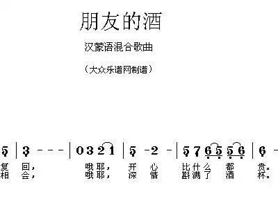 朋友的酒 歌谱 简谱