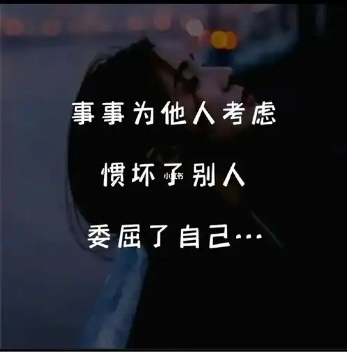 你为什么不快乐,因为你不够自私