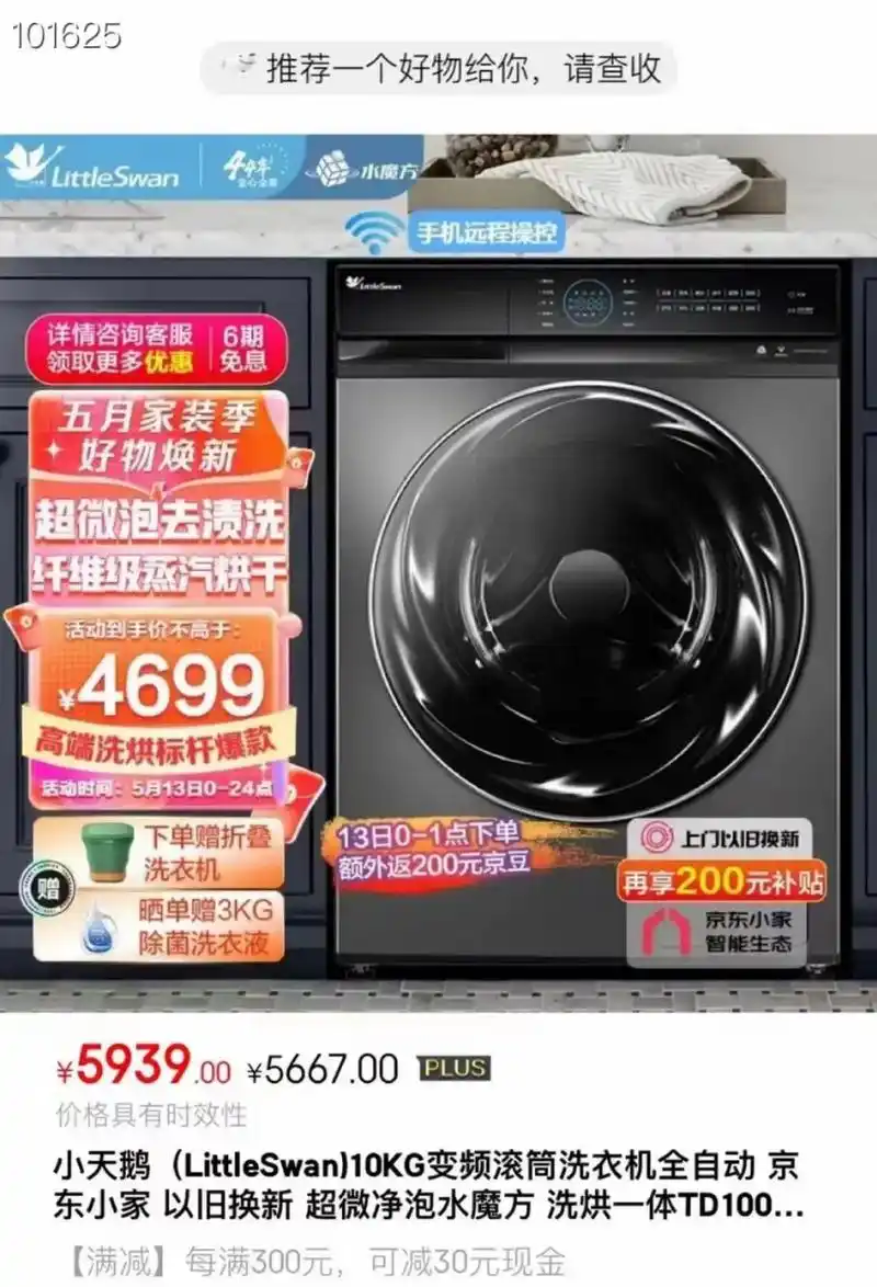 小天鹅洗衣机特价.#上热门 91来几款亲民小天鹅  特价洗衣 - 抖音