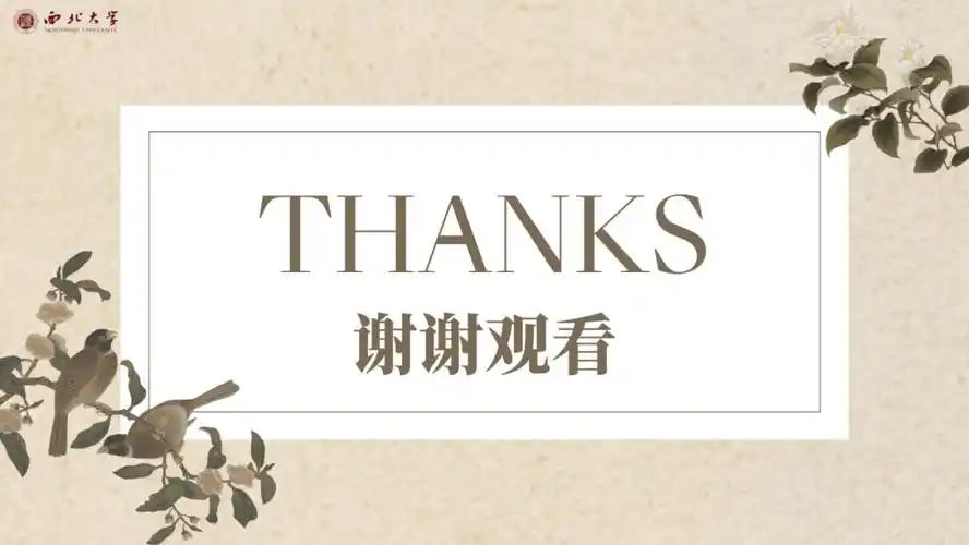 nwuers,西大专属传统色ppt模板来啦!