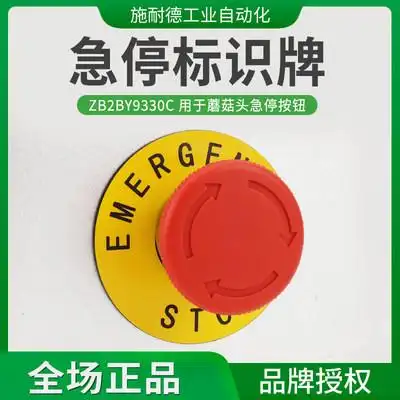 施耐德xb2 9101开关急停按钮标识牌