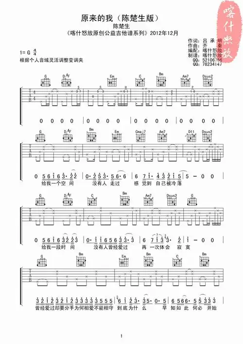 原来的我吉他谱 陈楚生版g调1