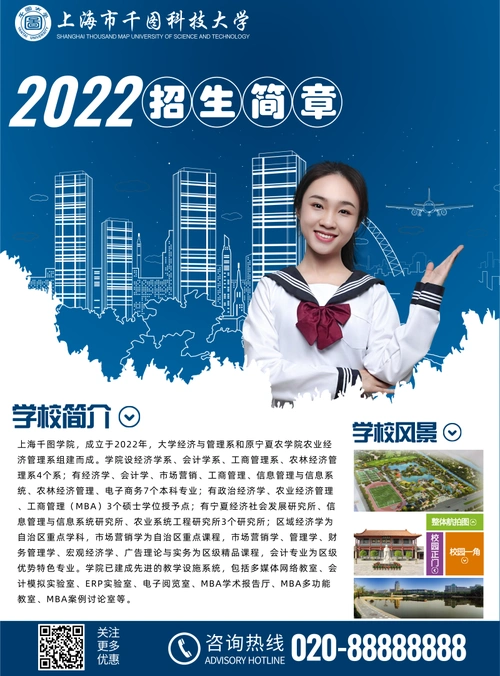 简约学校招生简章/印刷海报