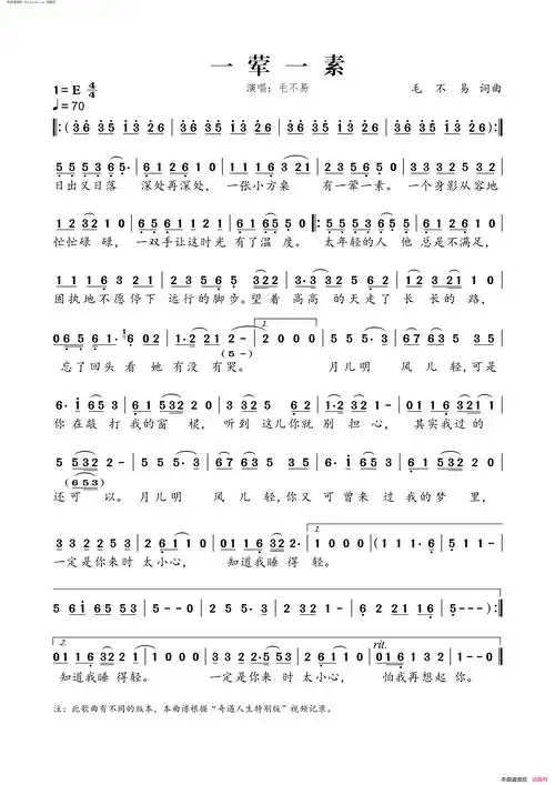 一荤一素简谱-毛不易演唱-毛不易/毛不易词曲