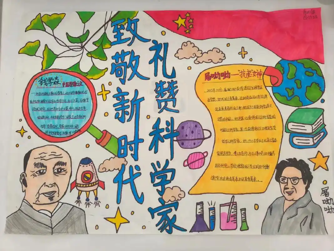 小学生手抄报 #致敬科学家 - 抖音