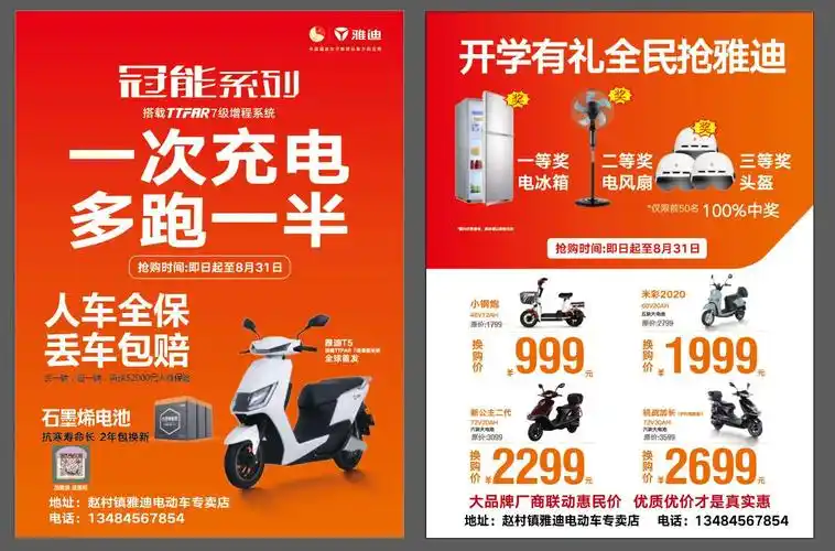 【赵村雅迪电动车】开学季,大品牌,优质优价还有礼