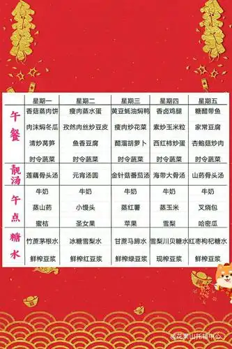 【花果山高端午托--学生餐谱】一周食谱