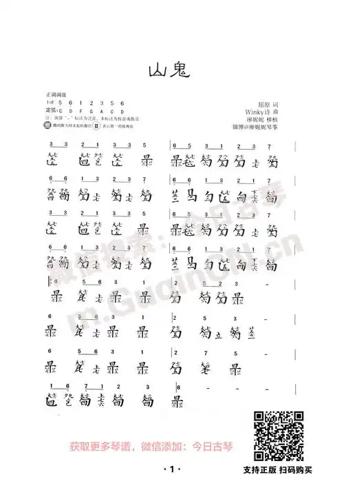 山鬼廖妮妮移植