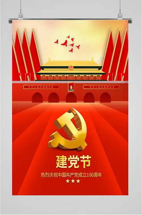 金色大气建党节海报设计素材-金色大气建党节海报模板下载-众屯网