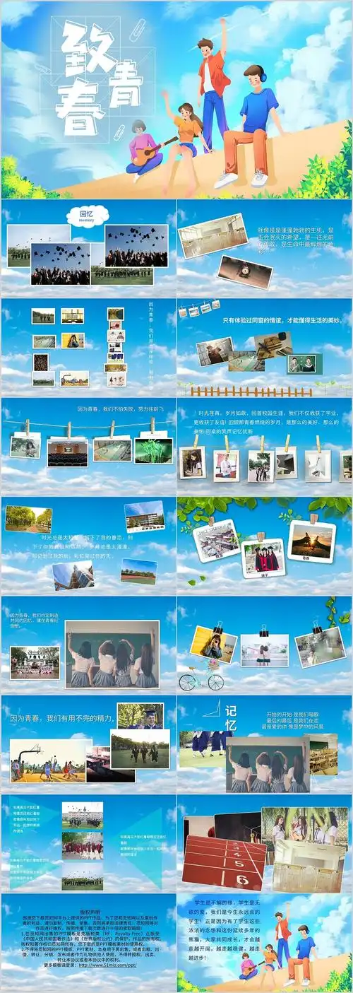 毕业季致青春相册ppt模板