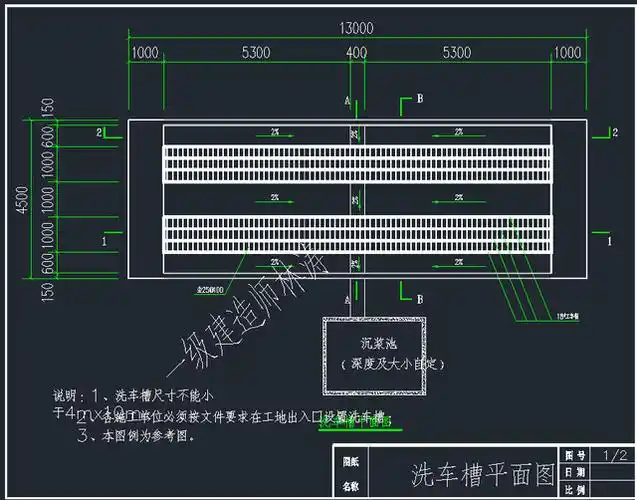 十套工地现场实用的洗车槽 沉淀池cad施工图纸