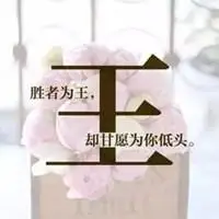 姓王的头像图片女生【点击鼠标右键下载】