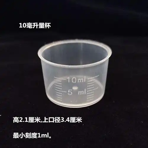 一次性量杯塑料30毫升刻度糖浆杯小药杯15ml20ml农用杯子