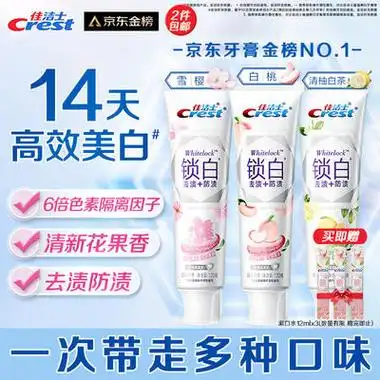 京东pluscrest佳洁士香氛锁白牙膏120g3支