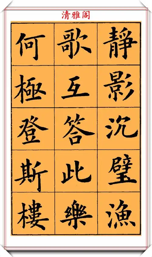 著名书法大家卢中南,楷书《岳阳楼记》欣赏,网友:可做卢楷字帖