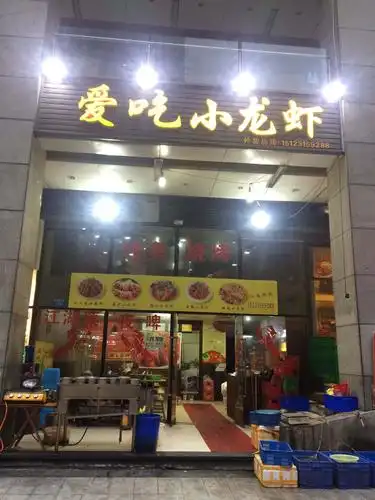 爱吃小龙虾店外