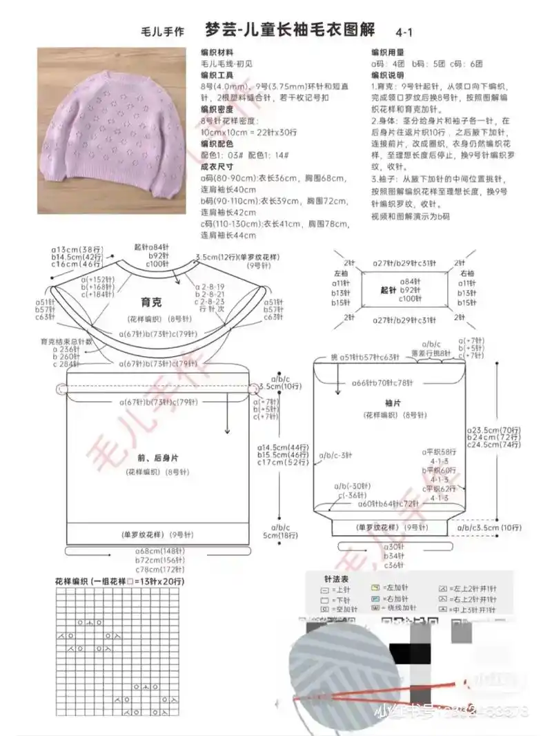 儿童毛衣图解#我们一起织毛衣 #手工毛线编织 #爱生活爱编织 - 抖音