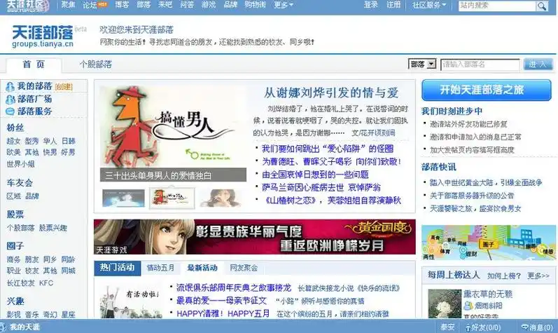 天涯论坛怎么了