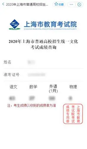 上海高考成绩今日18时开启查询,一网通办,随申办也可查分