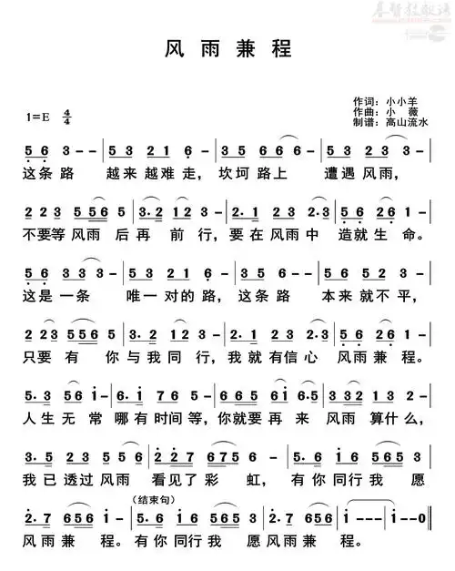 风雨兼程(简谱)_原创诗歌_基督教歌谱大全