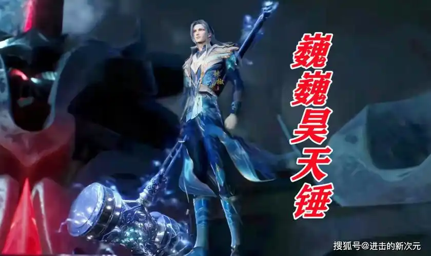 王冬昊天锤建模曝光,比唐三秀气,自带保护神剪影,击败正天学院_动画