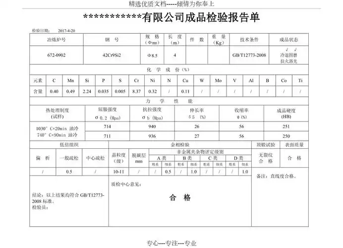 钢材成品检验报告单