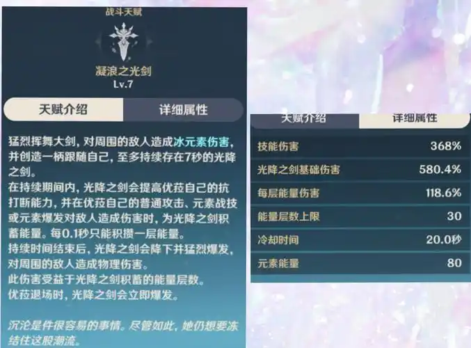 战斗天赋·凝浪之光剑点按cd4s,长按10s,减抗持续时间7s消耗了冷酷之