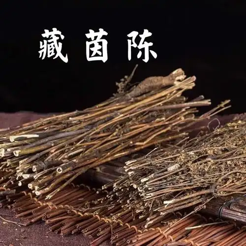 藏茵陈材西藏精选臧茵陈泡茶赶黄草天然藏茵陈苦胆草 藏茵陈100克