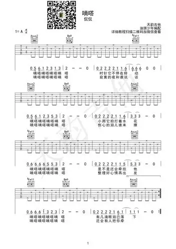 初学吉他练习曲滴答