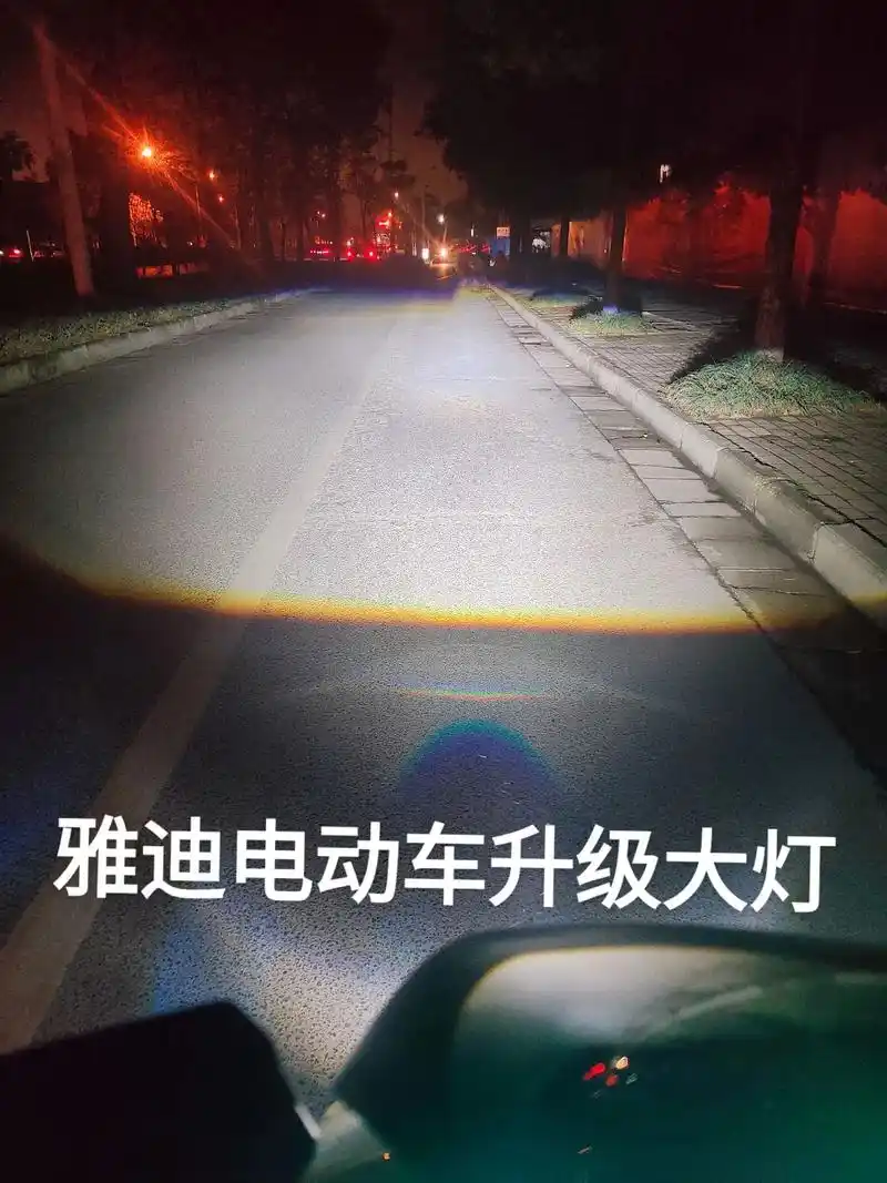 雅迪电动车升级大灯
