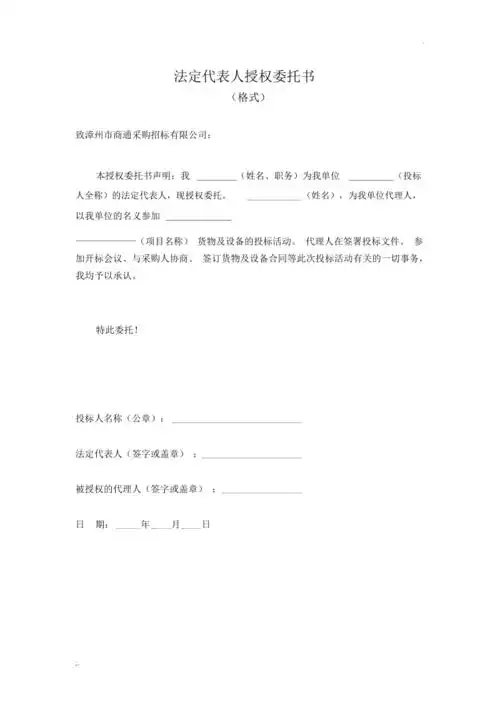 投标文件法定代表人授权委托书范本
