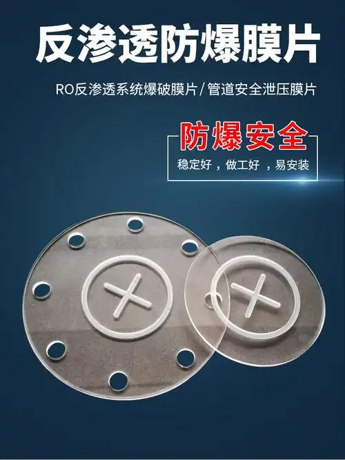 有机玻璃ro反渗透防爆膜片dn50-dn80_新乡市新源环保科技有限公司