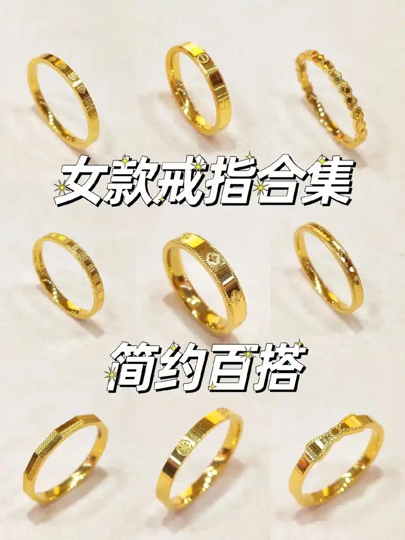 简约百搭女士戒指#黄金 #足金999 #黄金戒指款式推荐 # - 抖音
