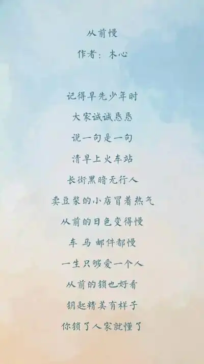 从前慢木心
