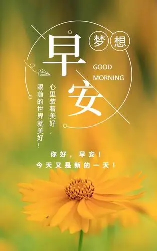 精辟深刻的早安励志句子早安心语正能量图片带字