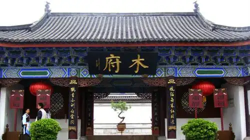 木王府称得上是小型故宫.徐霞客曾叹木府曰:"宫室之丽,拟于王者".