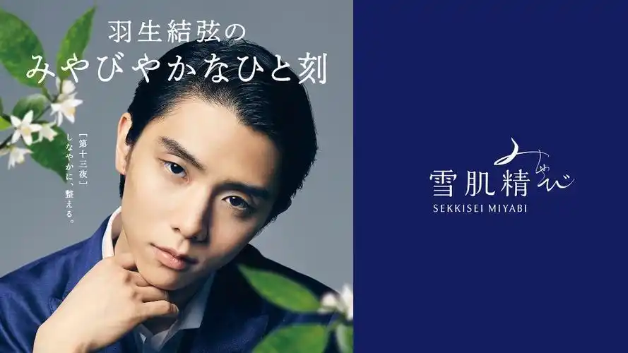 【羽生结弦】雪肌精音频合集第十三夜