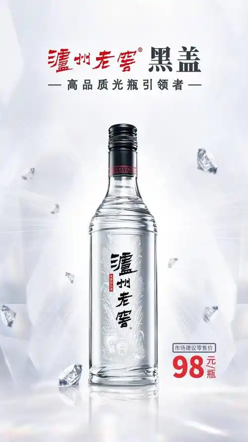 泸州老窖大光瓶战略核心单品黑盖发布将释放什么信号