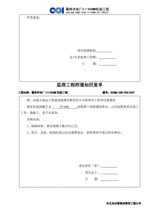 02监理工程师通知单回复单.doc