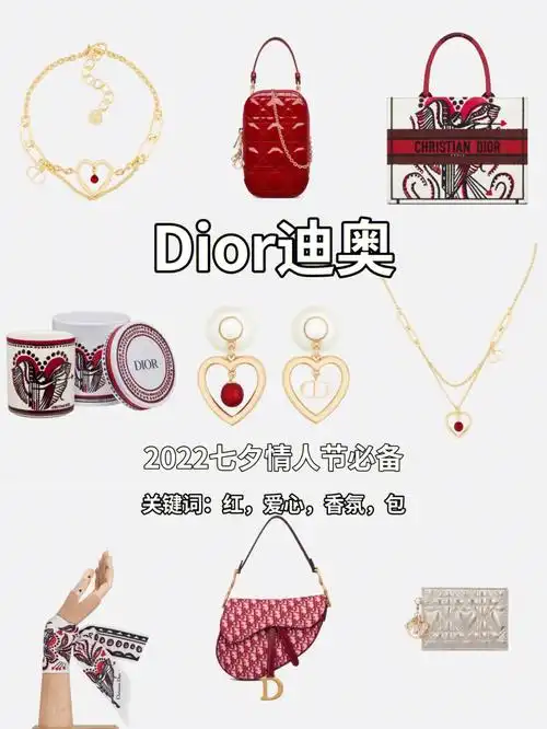 分享dior迪奥七夕情人节限定礼物必选