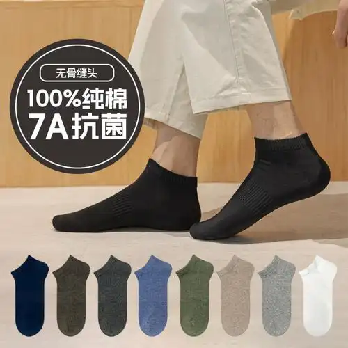袜子男短袜7a抗菌纯棉无骨短筒袜防臭吸汗夏季薄款男士夏天运动袜