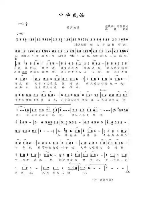 孙浩 中华民谣_歌谱歌词_曲谱资料