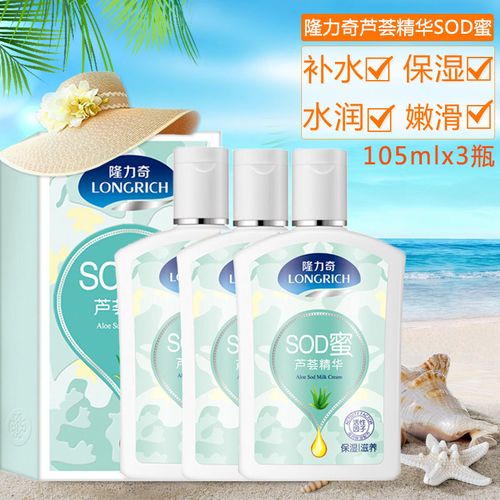 隆力奇芦荟sod蜜滋润保湿补水润肤乳身体乳男女士护肤品105ml*3盒