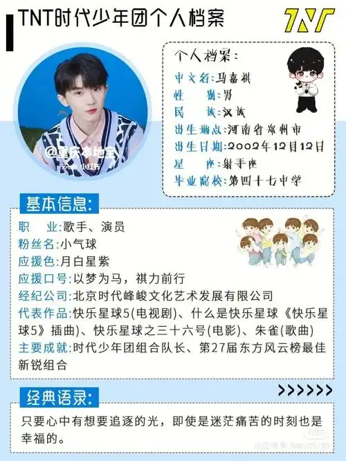 时代少年团全员个人资料